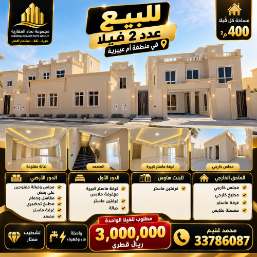 للبيع فيلا جديدة ٤٠٠ متر
