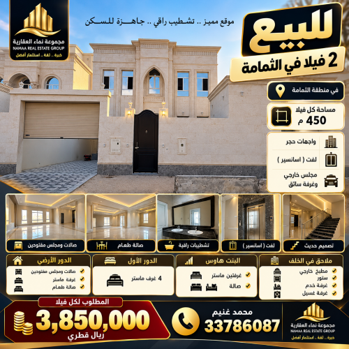للبيع فيلا فاخرة ٤٥٠ م في الثمامة
