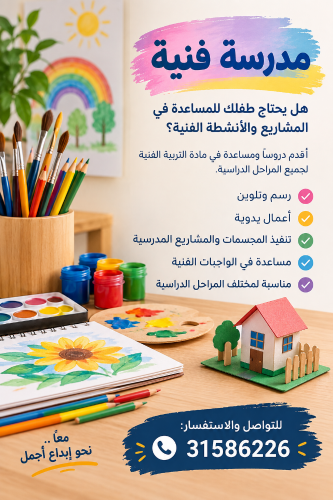 مدرسة فن