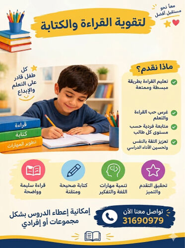 معلم مستعد لإعطاء دروس التقوية 
