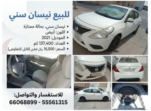 للبيع نيسان صني  2021 بحالة ممتاز