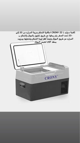 The CRONY 22-liter car refrigerator