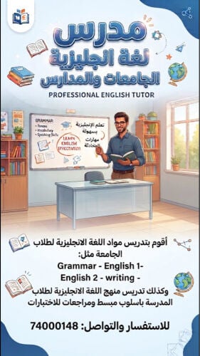 مدرس انجليزي للجامعات والمدارس