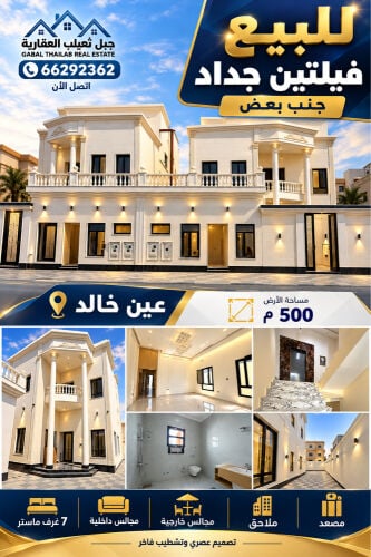 للبيع فلل عين خالد جديدة بمصعد