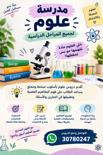 مدرسة علوم