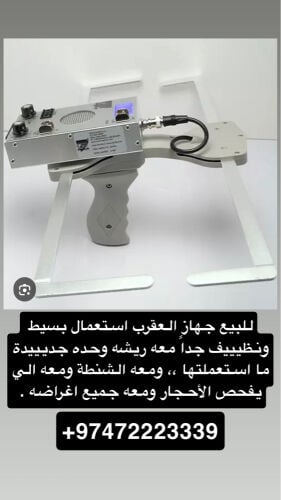 جهاز العقرب