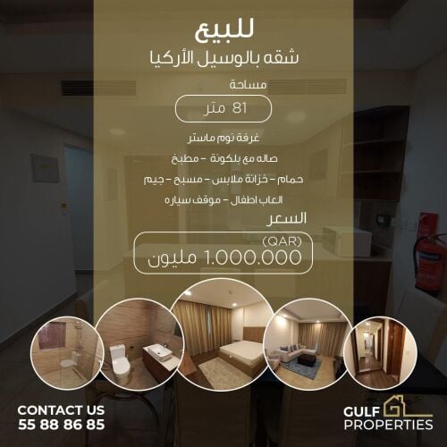 للبيع شقه في لوسيل
