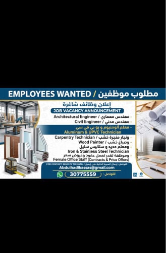 مطلوب موظفين  إعلان عن وظائف شاغر