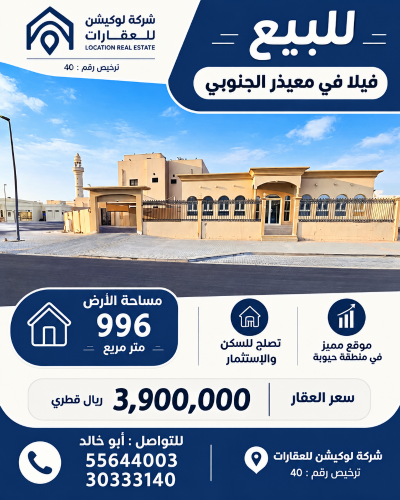 للسكن او الاستثمار فيلا معيذر