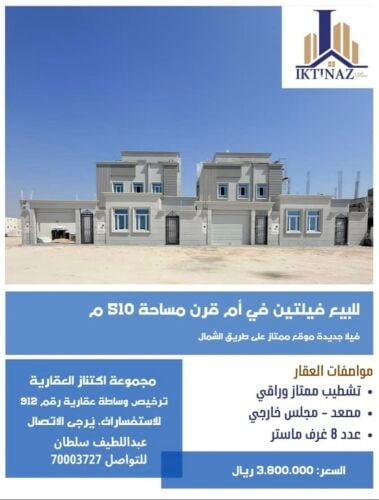 للبيع فيلتين بأم قرن