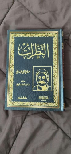 رواية النظرات نسخة قديمة