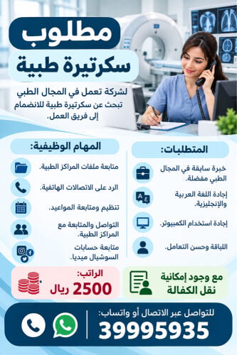 سكرتيرة