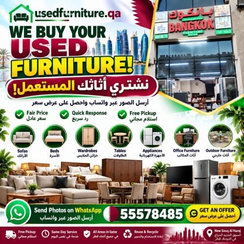 شراء اثاث بيت مستعمل