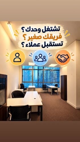 مكاتب للايجار  الوسيل