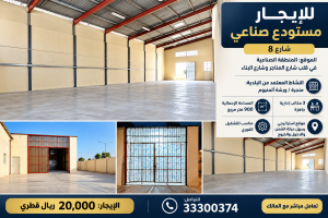 For Rent | Industrial Warehouse