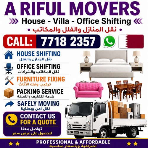 نقل الاثاث والاغراض والمفروشات