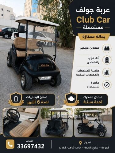 جولف كار
