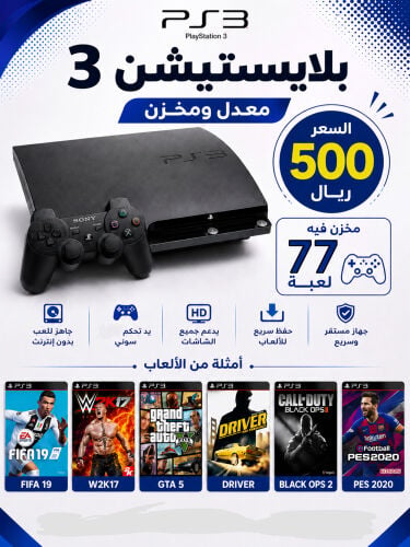 سوني٣ مهكر 