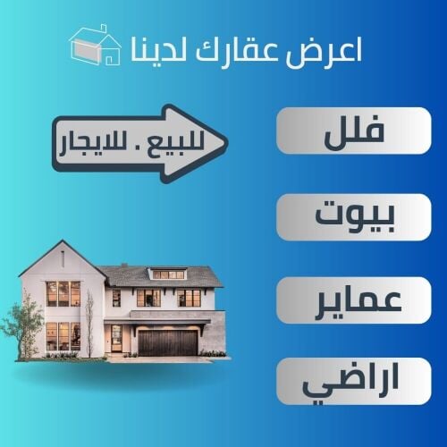 مطلوب عقارات من المالك.
