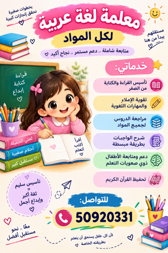 مدرسة لغة عربية لكل المستويات