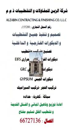Al Zabin General Contracting Compan