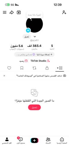 حساب تيك توك عليه ارباح فلوس تأخذ