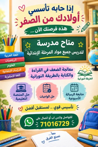 مدرسة متميزة