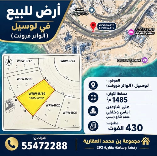 للبيع أرض فى لوسيل الواتر فرونت