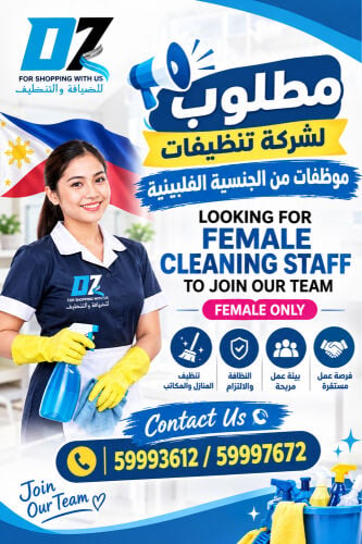 مطلوب تنضيف