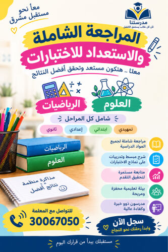 مدرسة رياضيات 