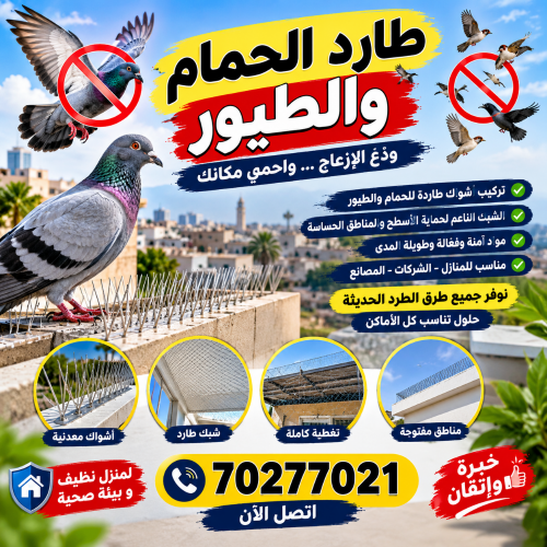 موانع الحمام 70277021