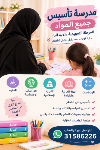 معلمة عربية