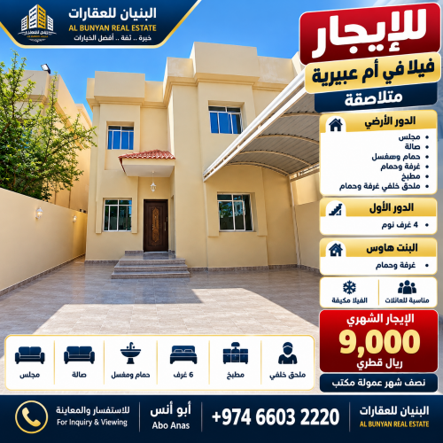For Rent in Umm Al AbiriyahAttach