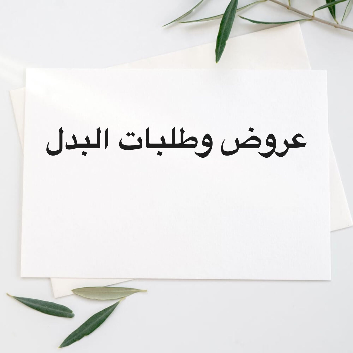 مطلوب اراضي للبدل 
