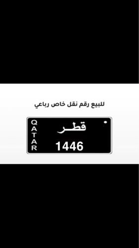 للبيع رباعي نقل خاص 