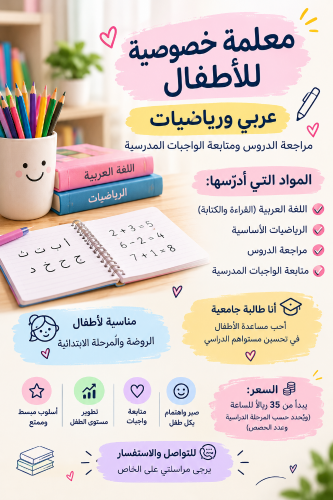معلمة خصوصية