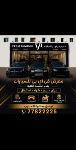 عرض ، بيع ، شراء ، استبدال 