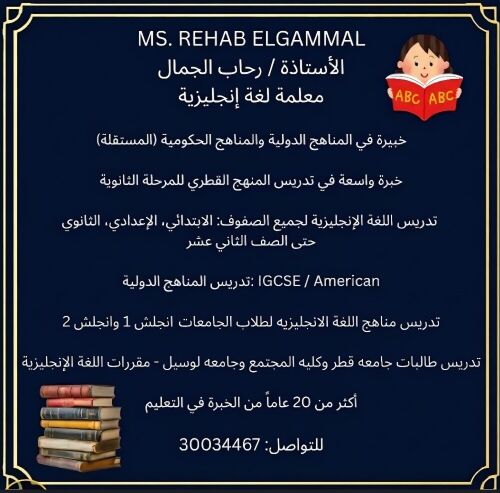 الأستاذة :  رحاب الجمال