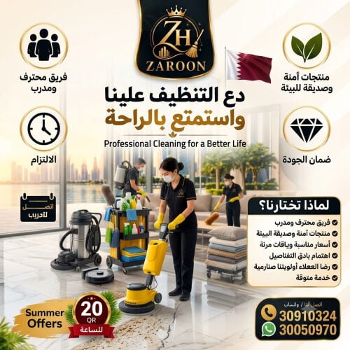 زارون للضيافة وخدمات التنظيف