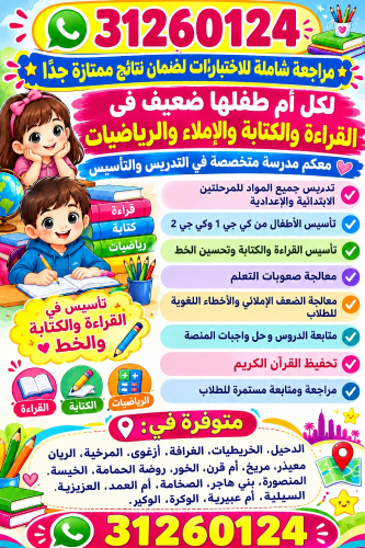 مدرسة تخصص عربية