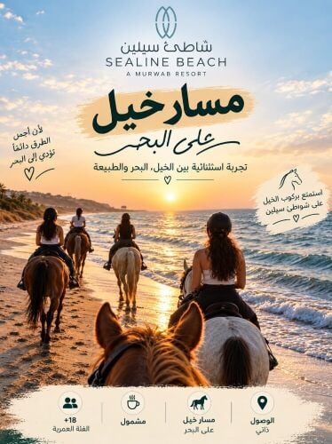 سايس خيل