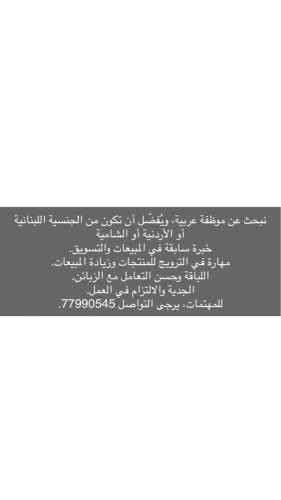 مطلوب موظفه 