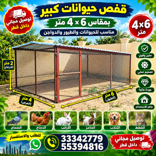 Cage For sale 4/6