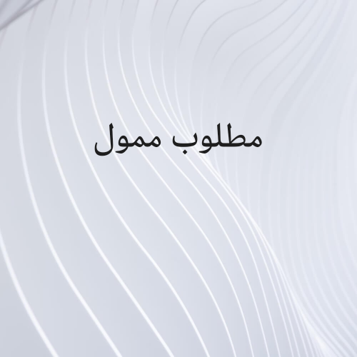 مطلوب ممول