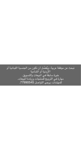 موظفه تسويق ومبيعات 