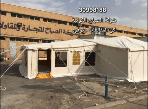 النعيم للخيم الصباحية الكويتة