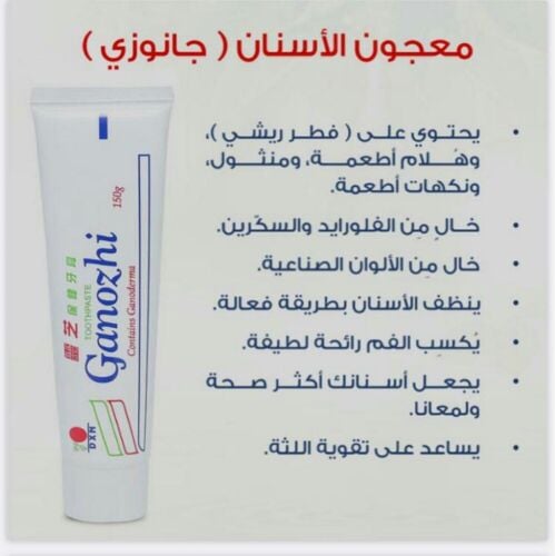 معجون أسنان جانوزي.