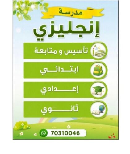 استاذة لغة إنجليزية لجميع المراحل