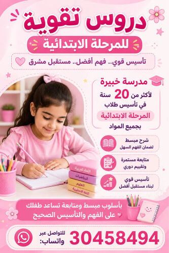 مدرسه خبره 20 سنه للتأسيس المرحله