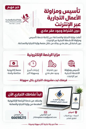جوهرة المجد لتخليص المعاملات 